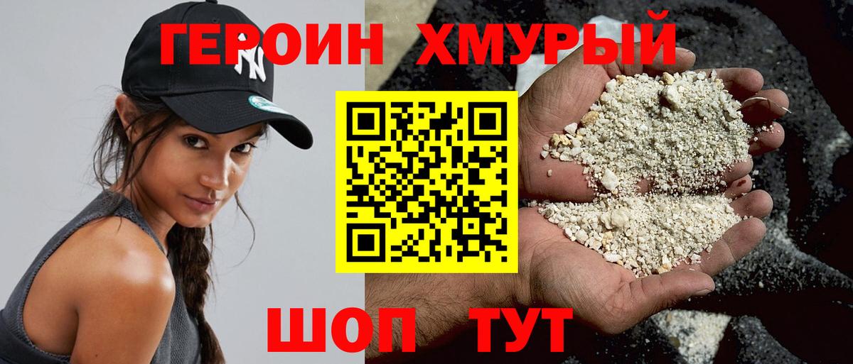Лысьва  ГЕРОИН хмурый  Вход с VPN 