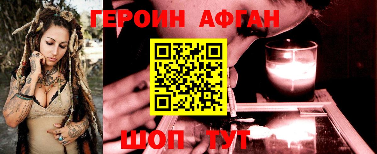 Героин хмурый Лысьва