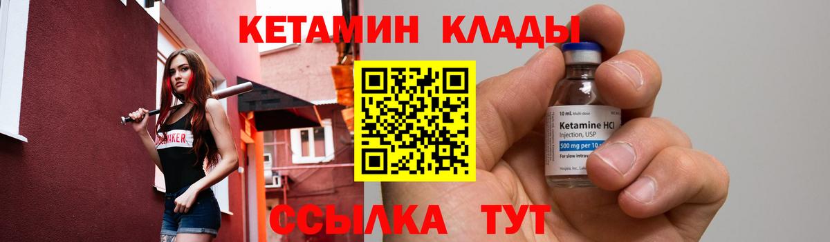 Кетамин VHQ Лысьва