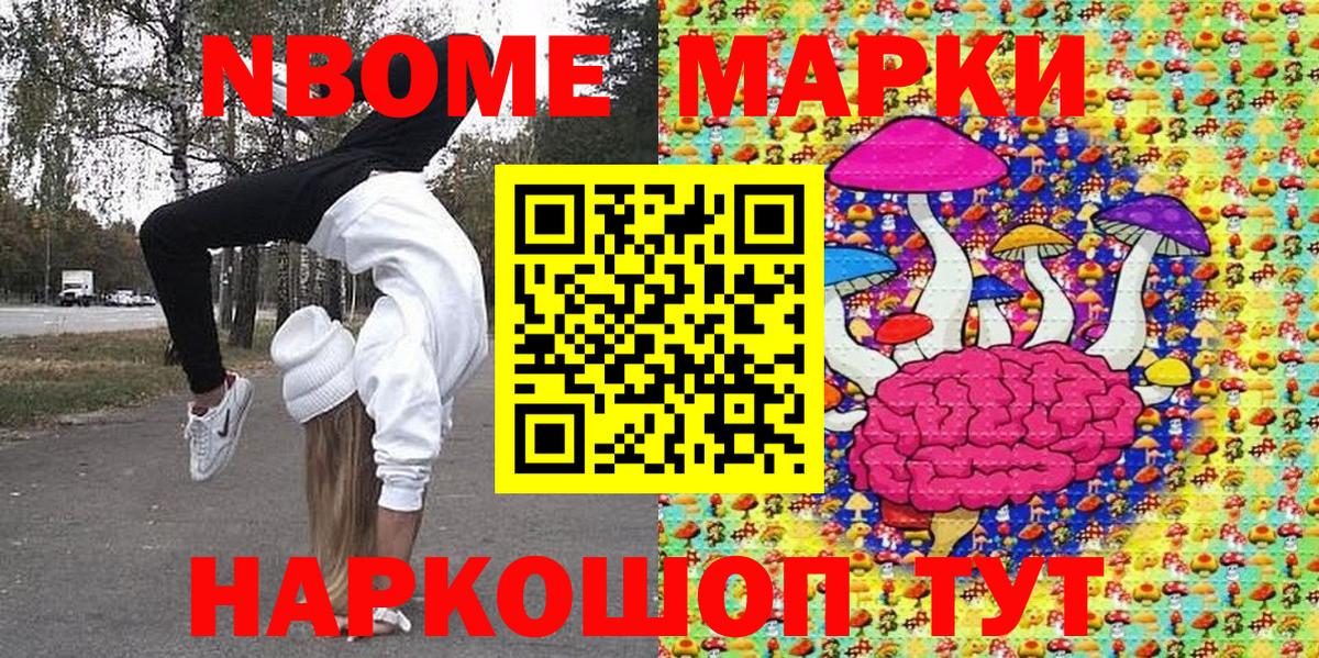 Наркотические марки 1,8мг Лысьва